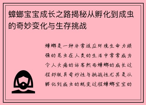 蟑螂宝宝成长之路揭秘从孵化到成虫的奇妙变化与生存挑战
